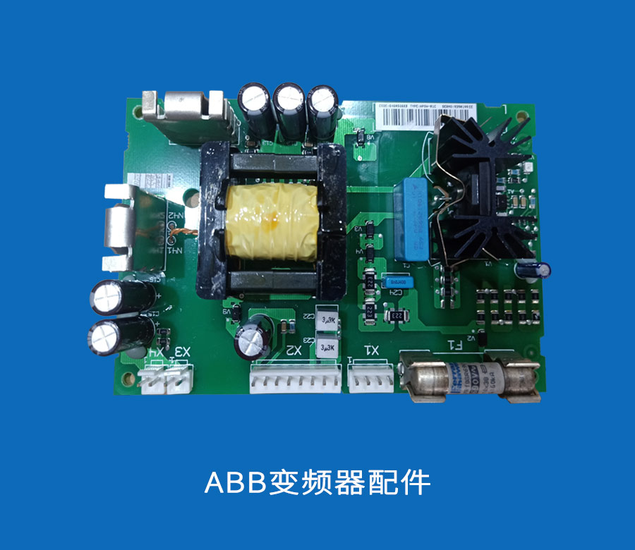 ABB变频器配件